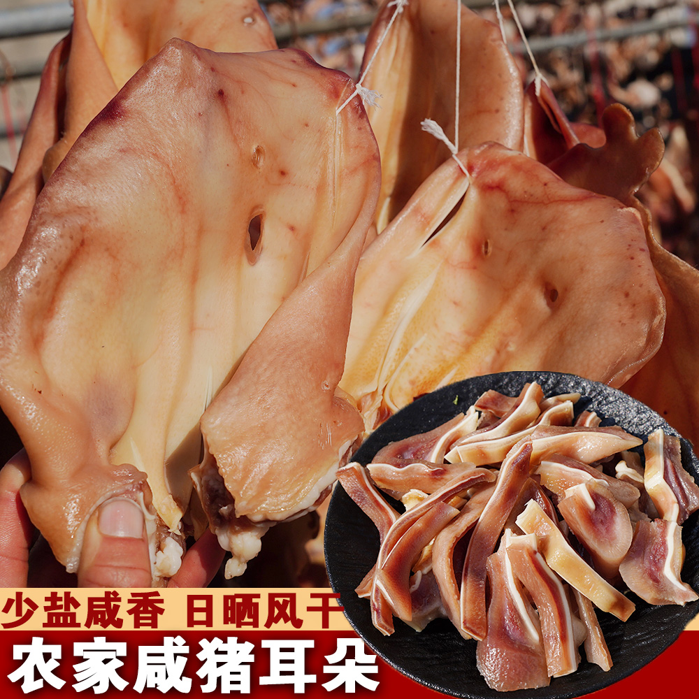 咸猪耳朵日晒风干安徽特产猪耳尖猪耳垂腊味咸货