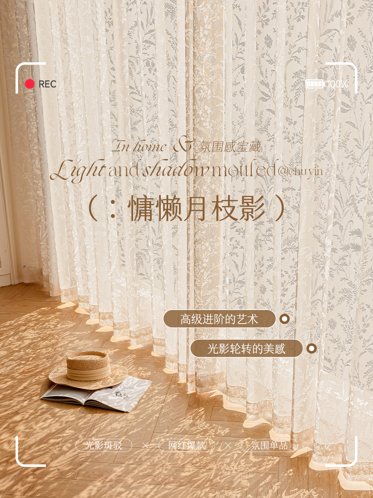 2025新款月枝影法式镂空奶油色白色窗纱阳台客厅卧室透光半透纱帘