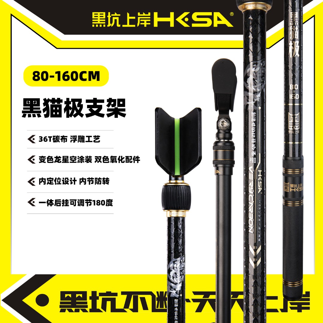 黑坑上岸<黑猫极1.6支架>碳素杆架鱼竿炮台多功能竞技黑坑超轻杆