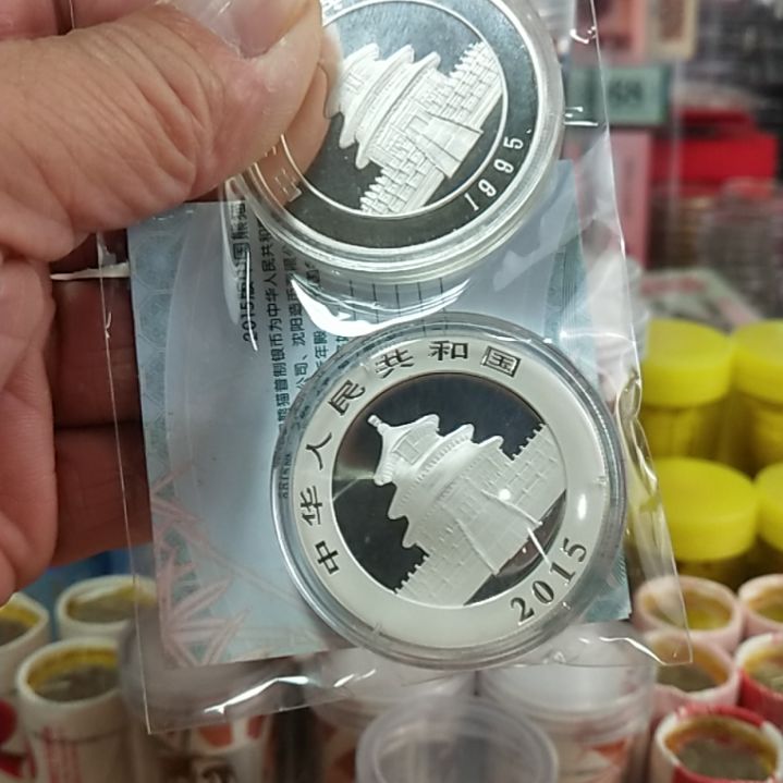 其他普通金属飛95和15年熊猫纪念银币各1枚