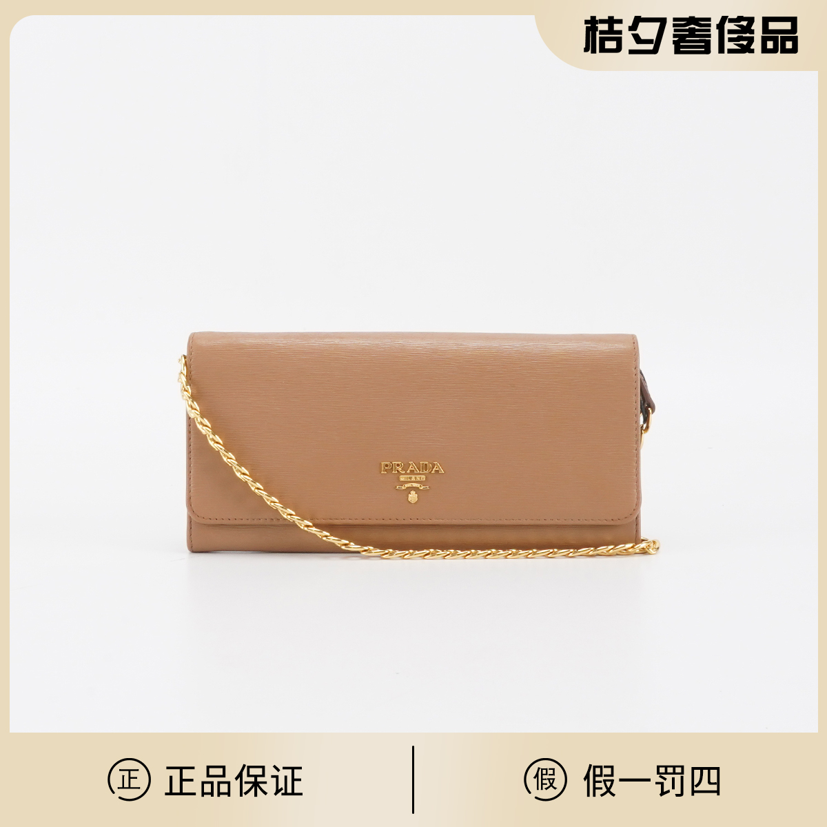 95新 Prada/普拉达 【静文】链条包woc牛皮 链条包/BGD401390041