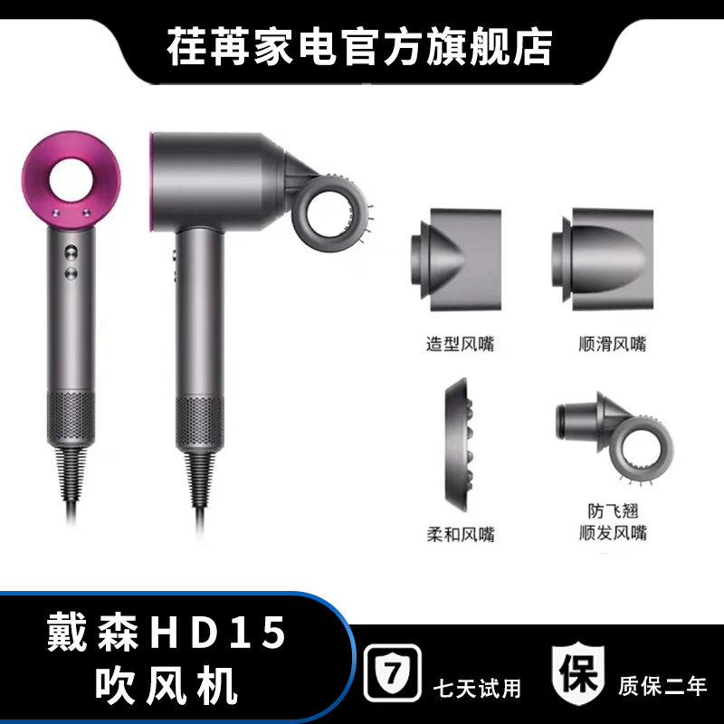准新品 dyson/戴森 HD15智能吹风机负离子护发大功率静音 仅拆封