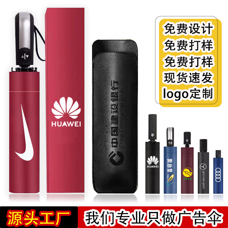 商务广告伞定印制logo自动折叠伞晴雨两用黑胶防晒伞超大三折伞