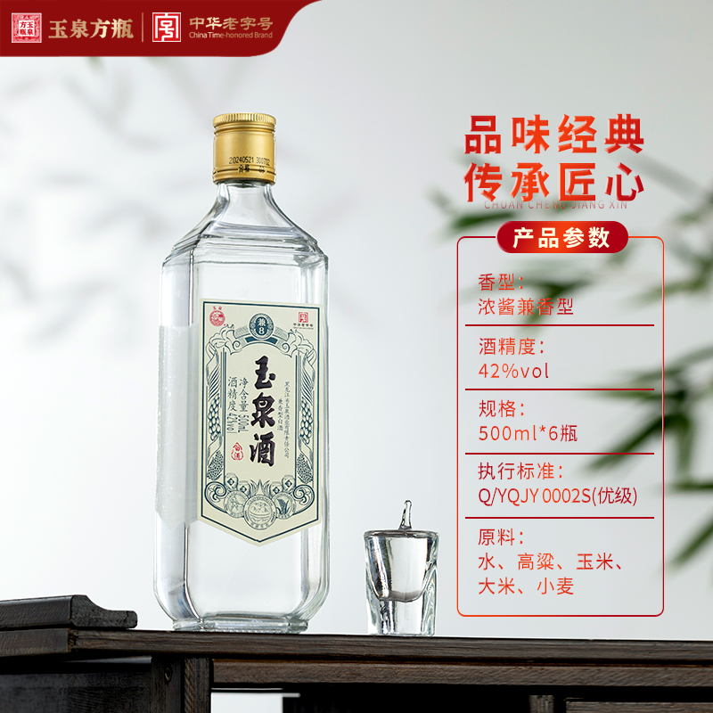 玉泉兼8 纯粮方瓶酒 商务宴请专用酒 纯正粮食白酒泡酒42度500