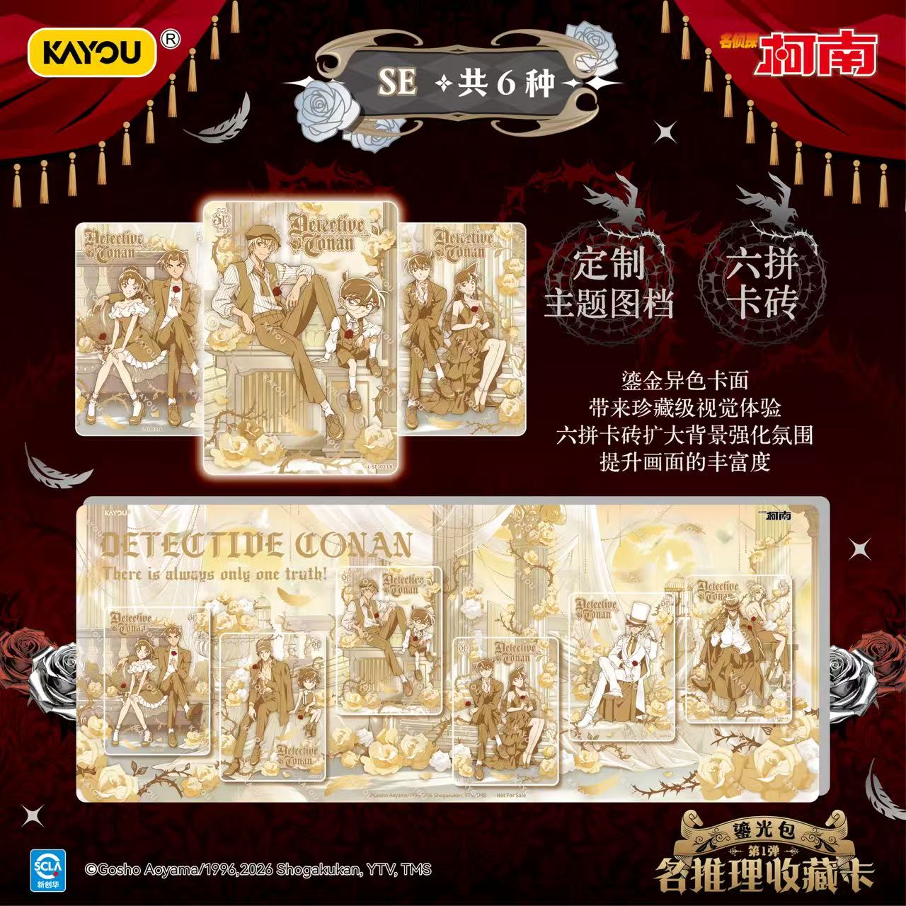 【玩法合集】【名侦探柯南-名推理收藏卡-鎏光包-第1弹】卡牌盲盒