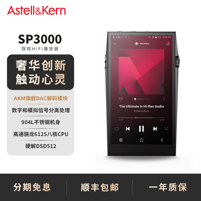 艾利和旗舰SP3000专业发烧无损便携式随身HIFI播放器无线蓝牙触屏