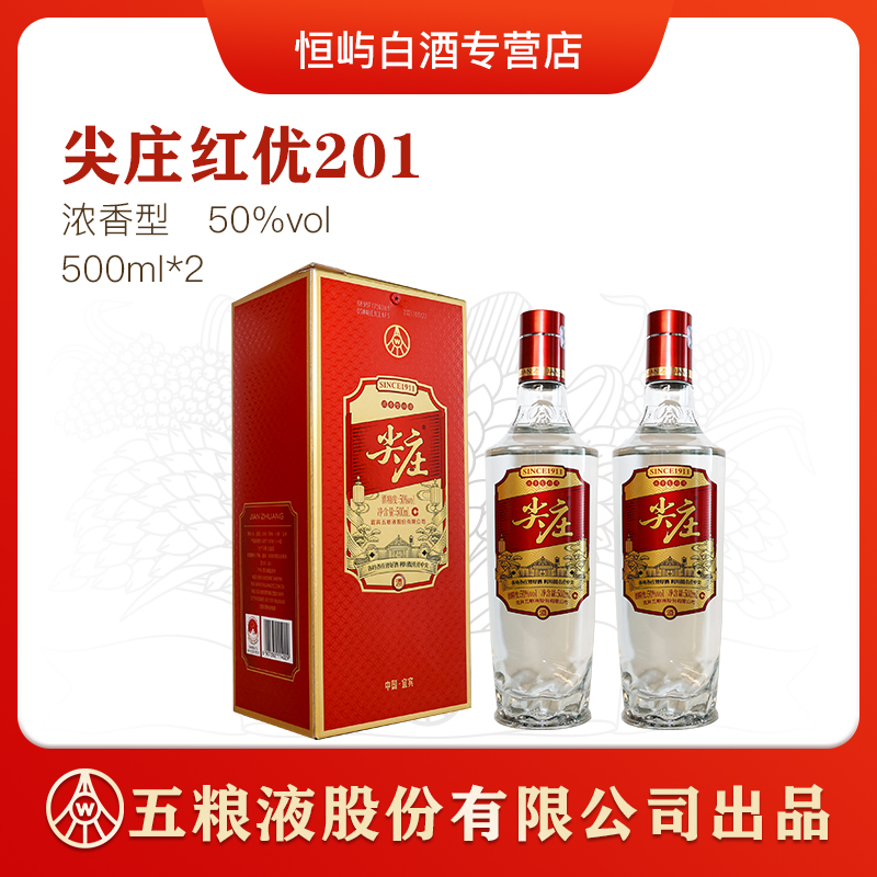 五粮液股份有限公司出品一级红优尖庄201两瓶装50度500ml