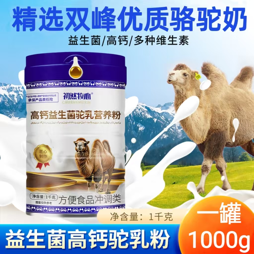 （1000克）驼奶高钙益生菌驼乳成人中老年高钙益生菌驼乳营养粉