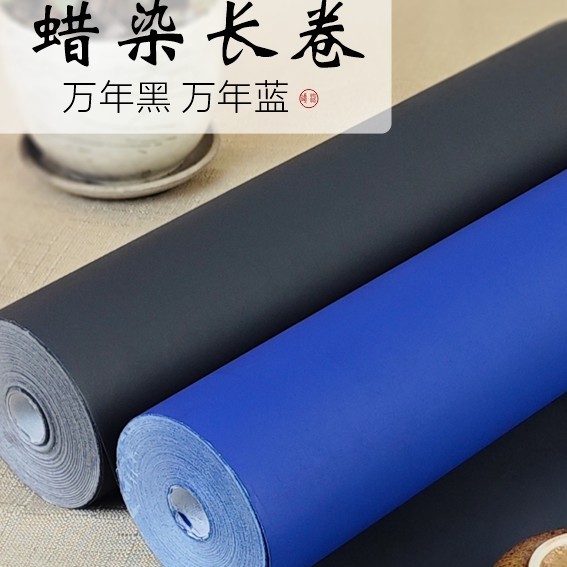加厚蜡染万年黑万年蓝剪纸白墨专用彩色书法纸长卷半生半熟仿古