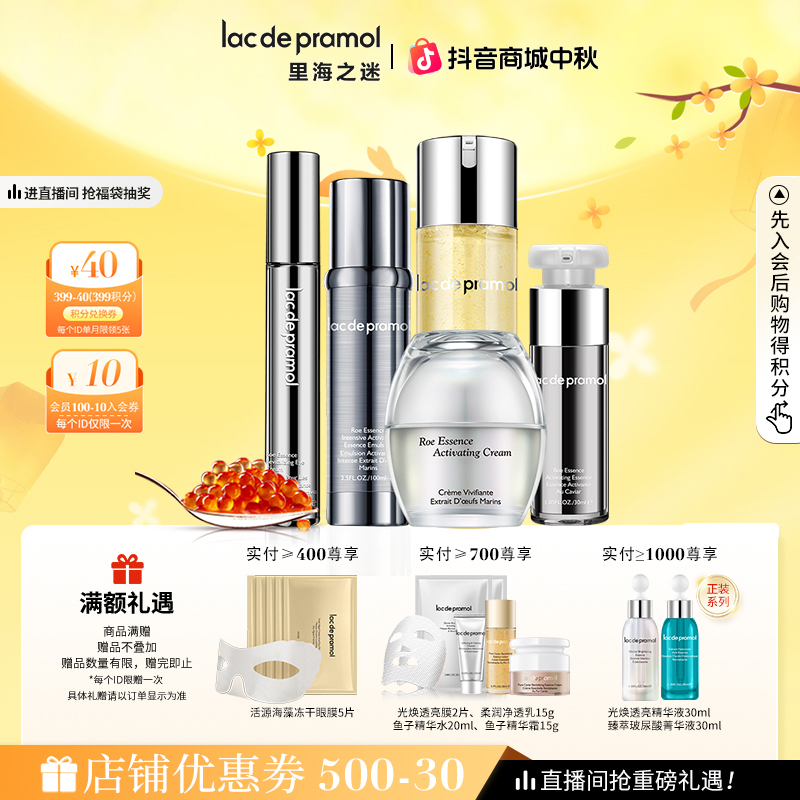 lac de pramol/里海之迷鱼子精华白金嫩肤套装 多效补水保湿护肤