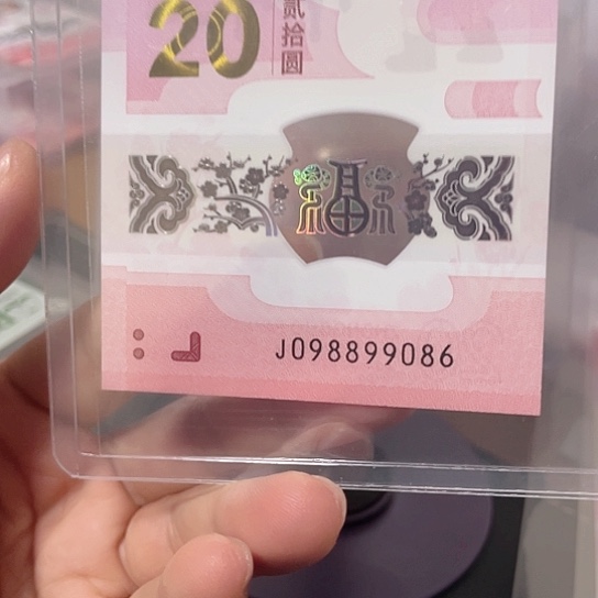 塑料2025年蛇年纪念钞号码如意所示包pmg68
