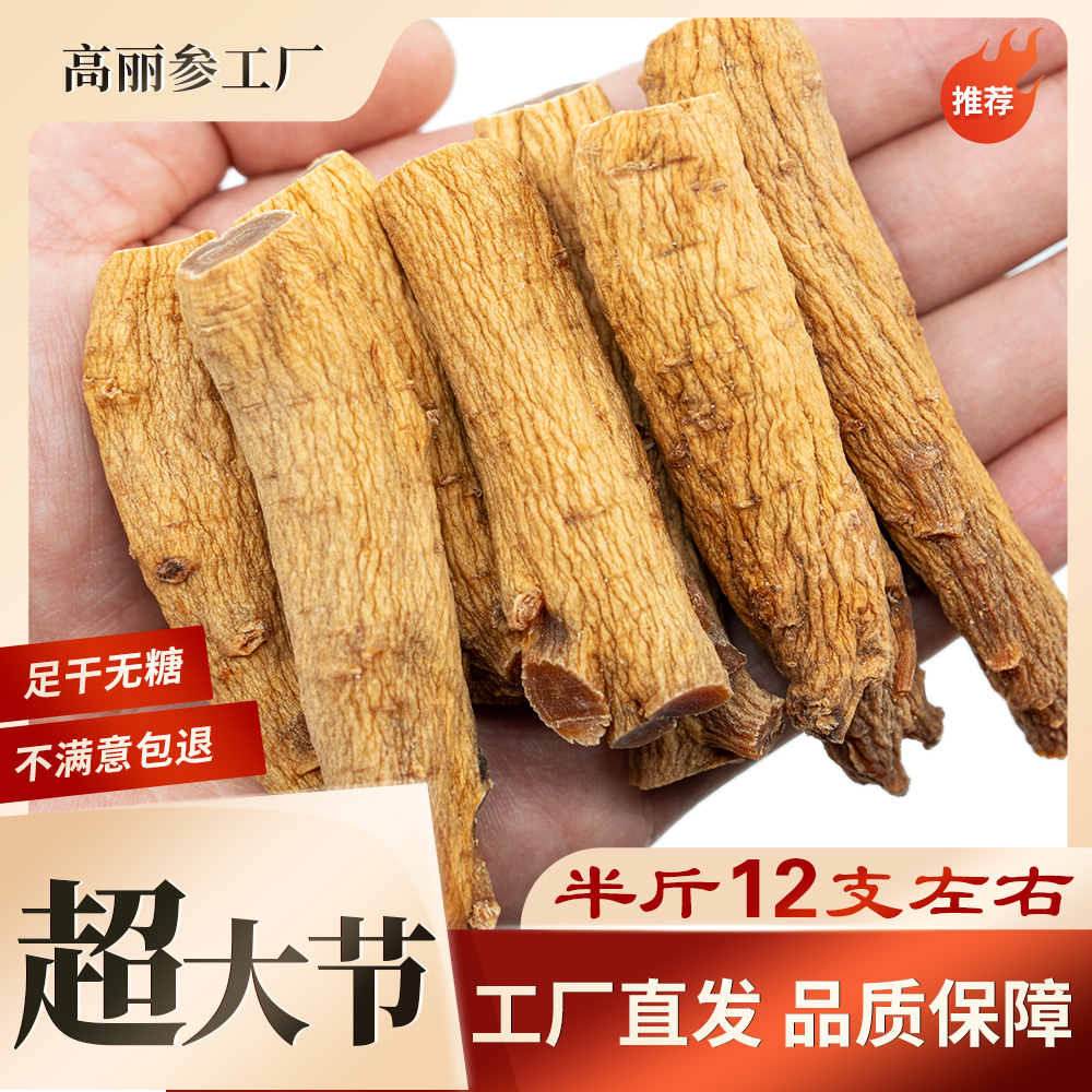 森宝航林下高丽下山货精选韩种一代高丽参超大节