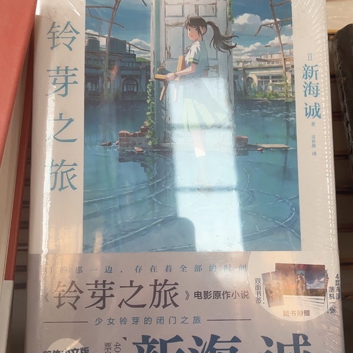 铃芽之旅新书推荐