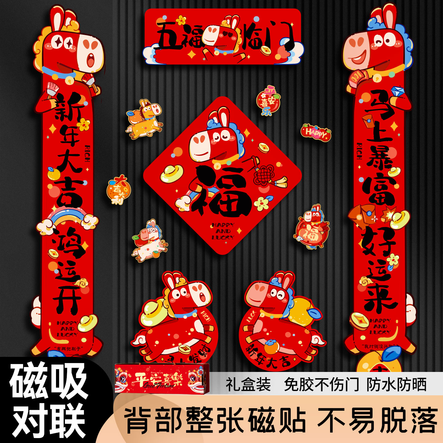 高档春联【强劲磁力】全磁吸对联2026马年无痕不伤门对联小区入户门