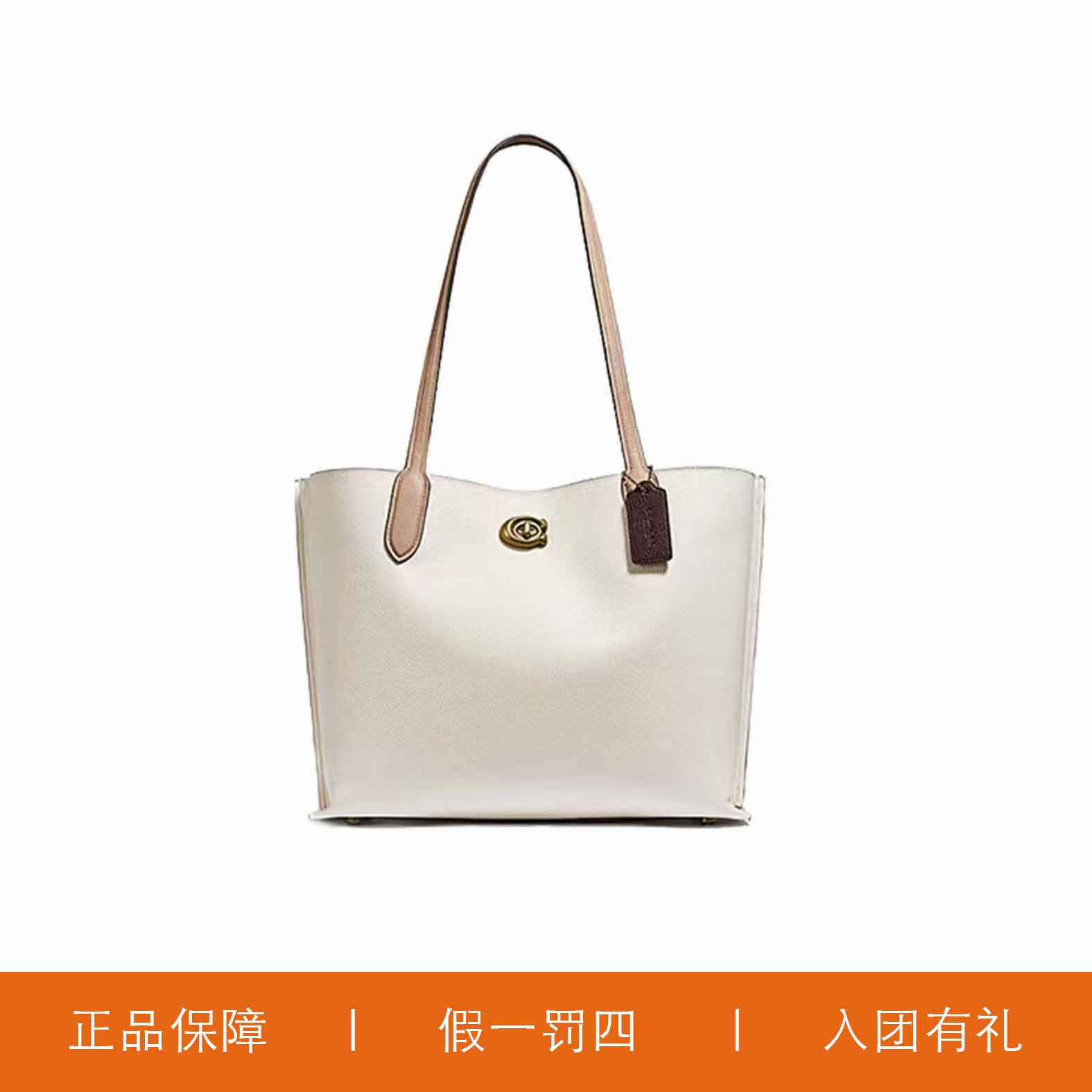 95新 COACH/蔻驰 蔻驰白色拼色旋扣托特包/JMNN63/35X28X15
