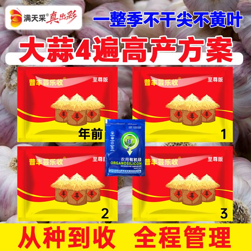 普丰芸乐收大蒜方案升级版四遍（含年前）一亩地高产有机质助剂
