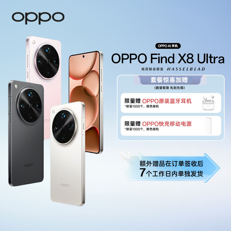 ƽ̨�OPPO Find X8 Ultra �콢�ֻ�ҹ�ĳ�ɫAI�ֻ� 4986Ԫ