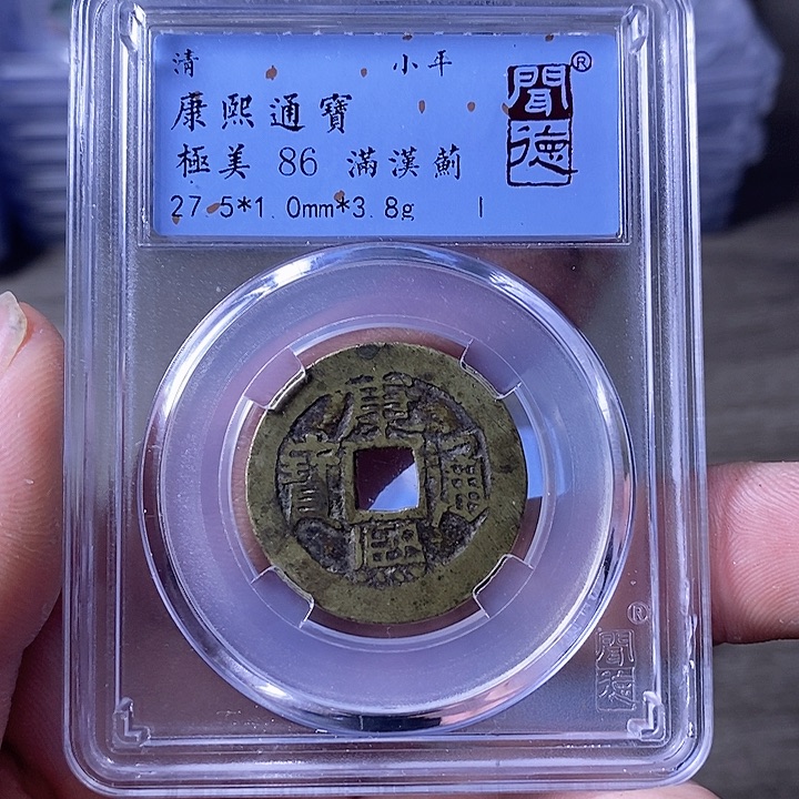 铜A闻博文化康熙通宝