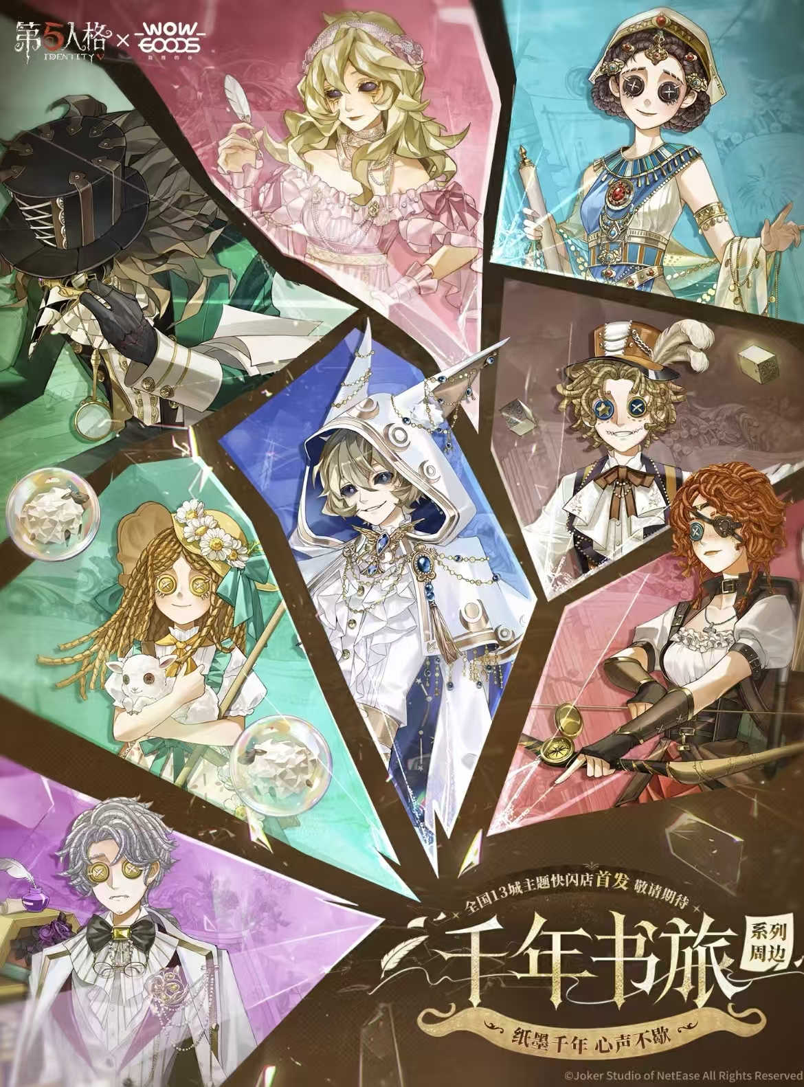 第五人格千年书旅快闪限定徽章吧唧盲盒 网易官谷正版谷子【拆盒】
