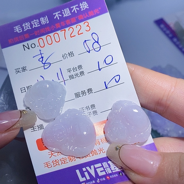 李***佳定制翡翠未镶嵌翡翠