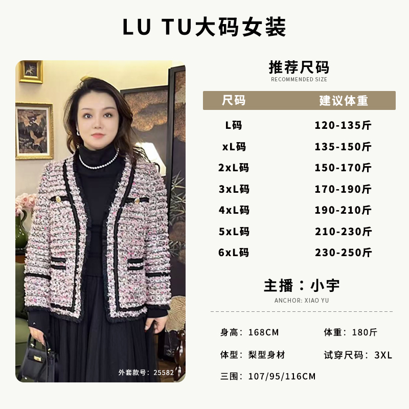 录途大码女装2024新款25582小香风外套