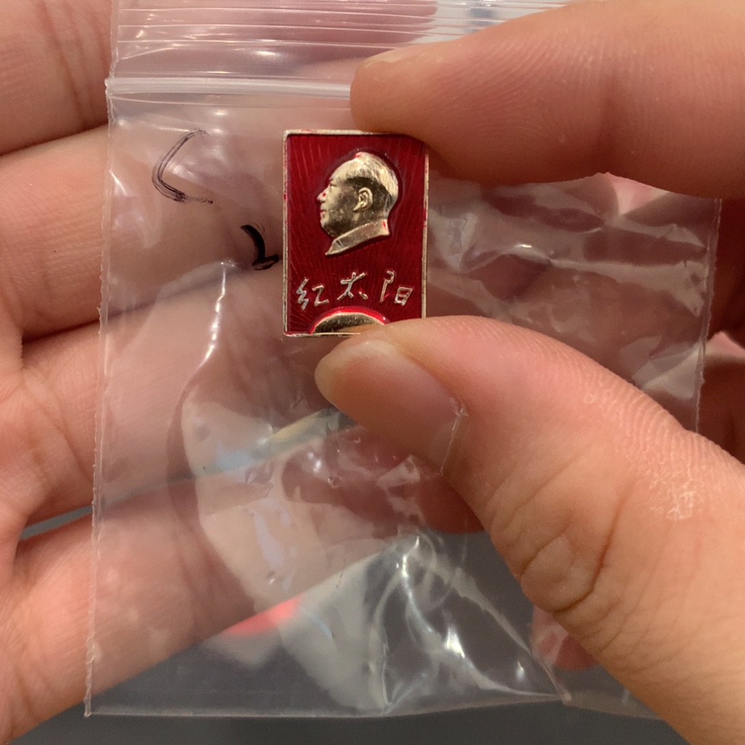 其他普通金属红章红太阳方章。    