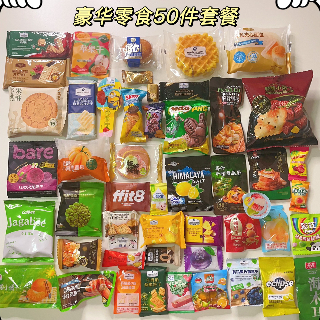 【豪华套餐】零食大礼包送儿童闺蜜生日礼物休闲食品