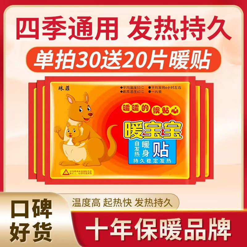 【40张装】暖宝宝贴自热宝自发热暖手贴驱寒保暖暖宫发热鞋垫