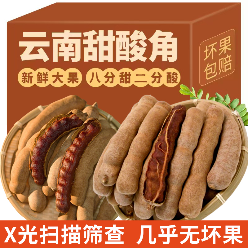 酸角零食正宗甜酸角精选25年新鲜大果酸角甜角无添加孕妇零食