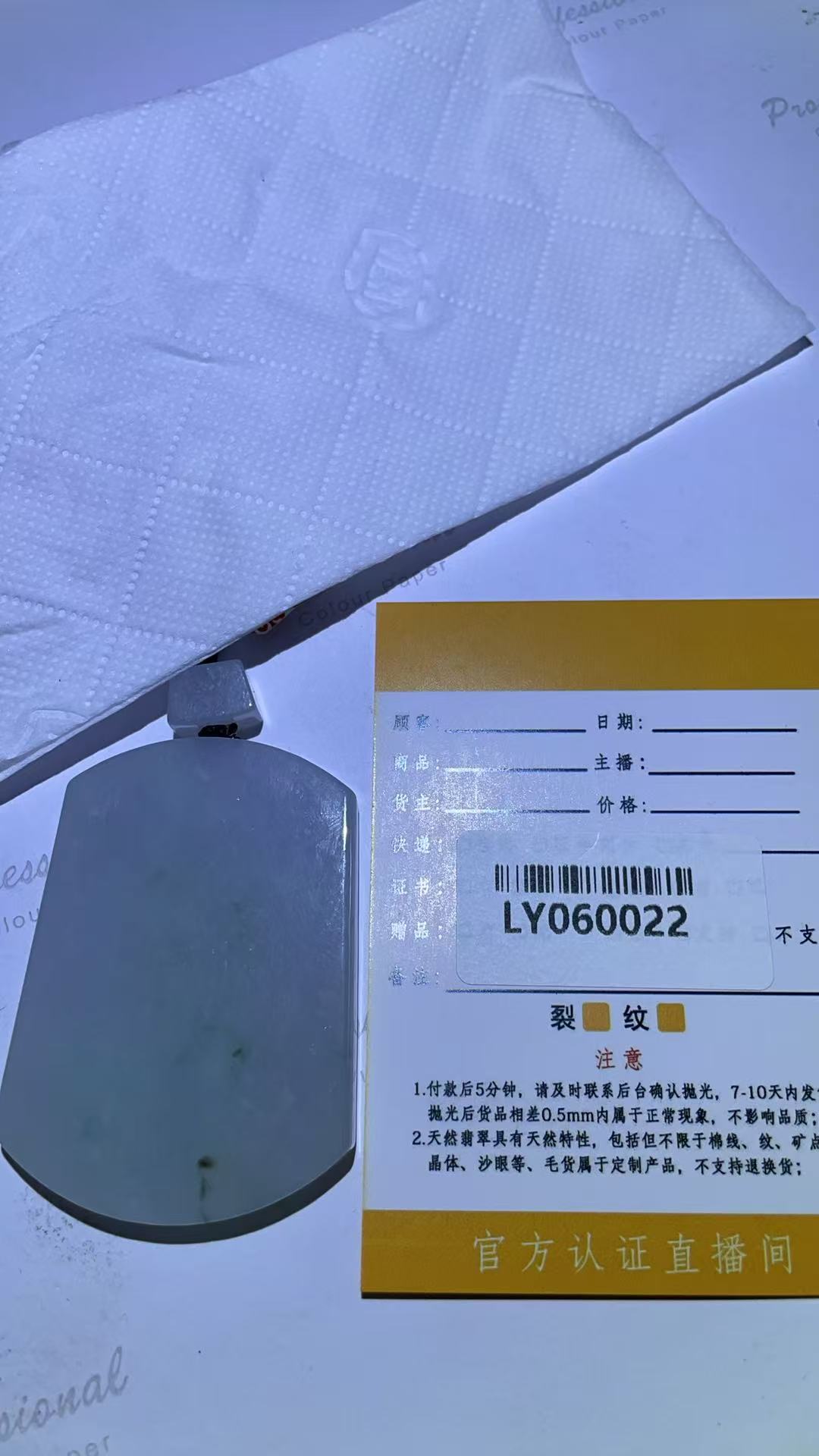 定制翡翠未镶嵌 （LY060022）