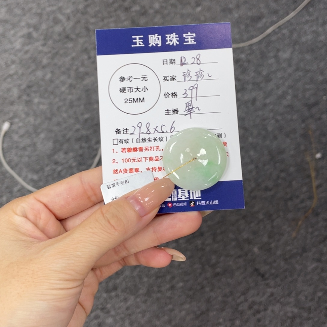 珍***终翡翠未镶嵌颈饰平安扣