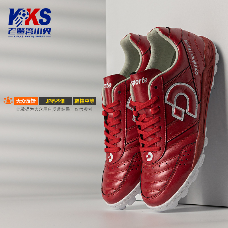 Desporte体士彪Campinas TF SPⅡ  男子足球鞋DS-2041