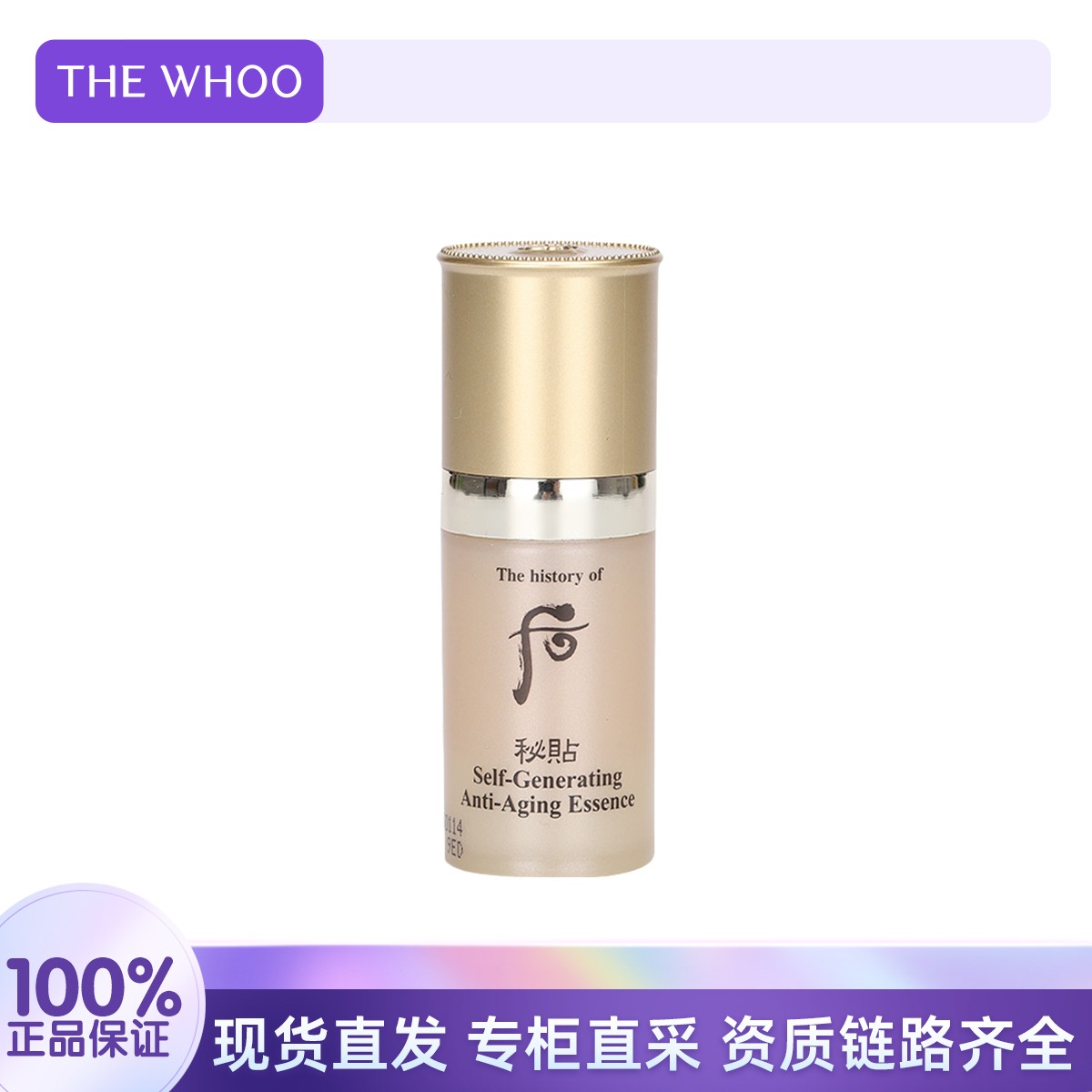 THE WHOO/后秘贴焕能紧韧修护精华液10ml 补水保湿滋润紧致护肤品
