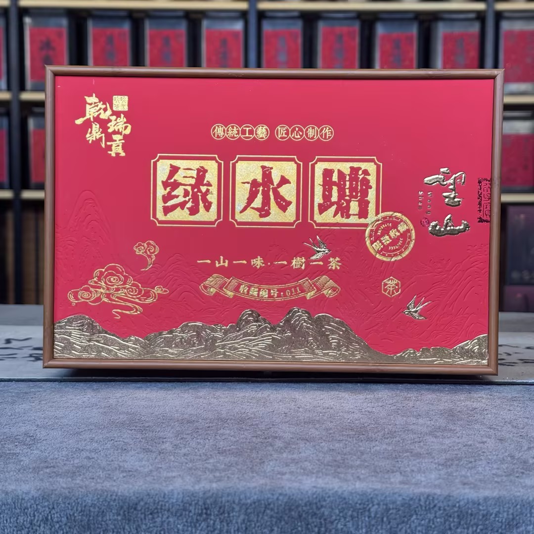 【乾鼎瑞贡-新年福利】绿水塘红金古树纯料礼箱-普洱茶500g