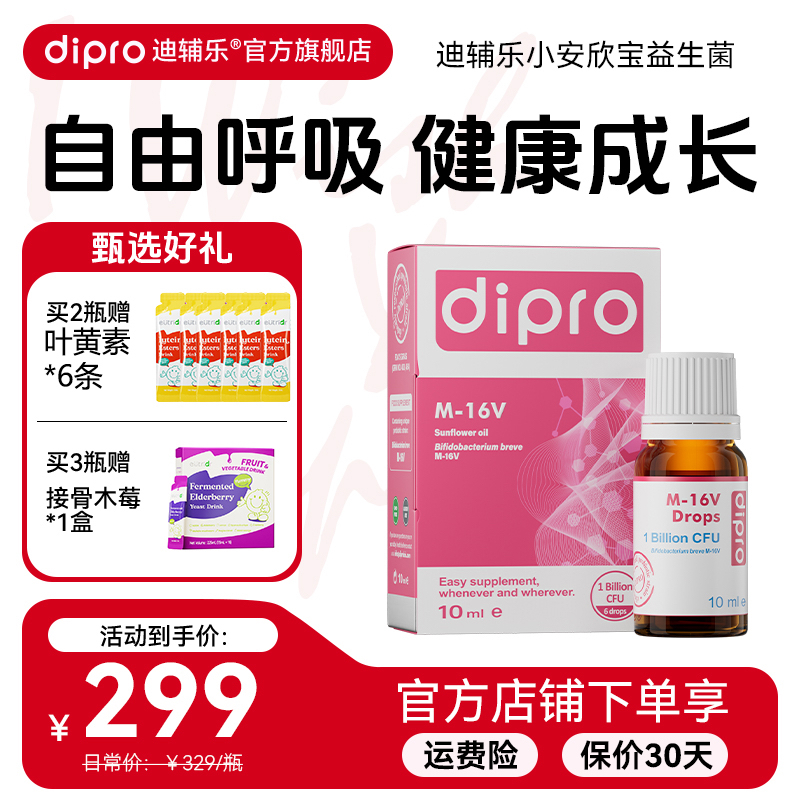 新生儿益生菌迪辅乐小安欣宝M16V婴儿益生菌婴幼儿舒鼻敏