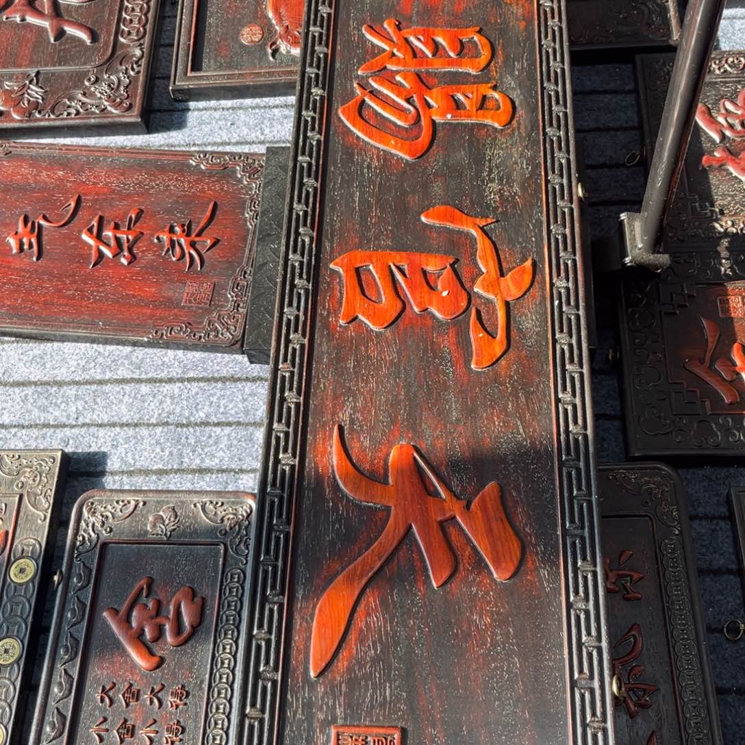 木【****】非洲紫檀木雕牌匾挂匾