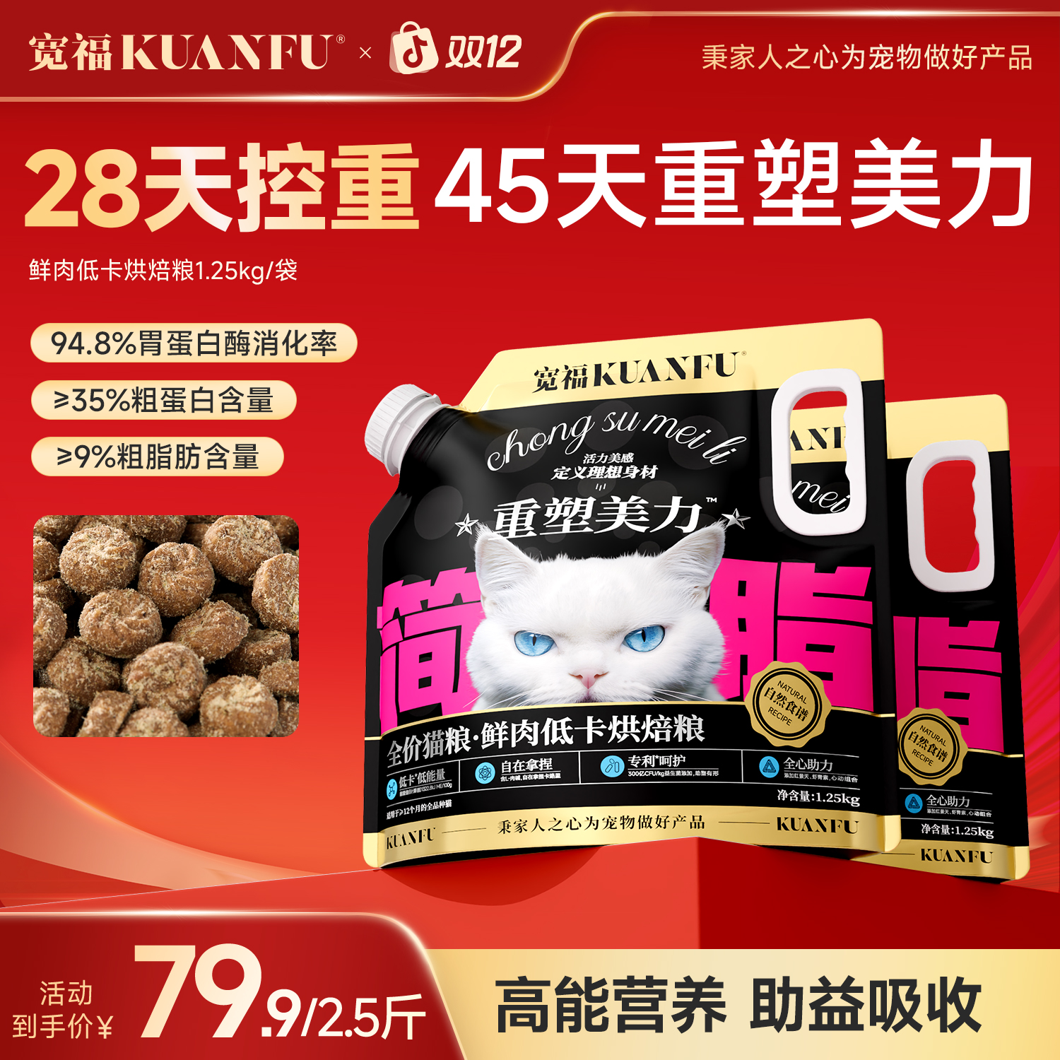 【萌宠好物】福猫粮简脂低卡烘焙粮宠物主食营养猫粮猫猫食物全价