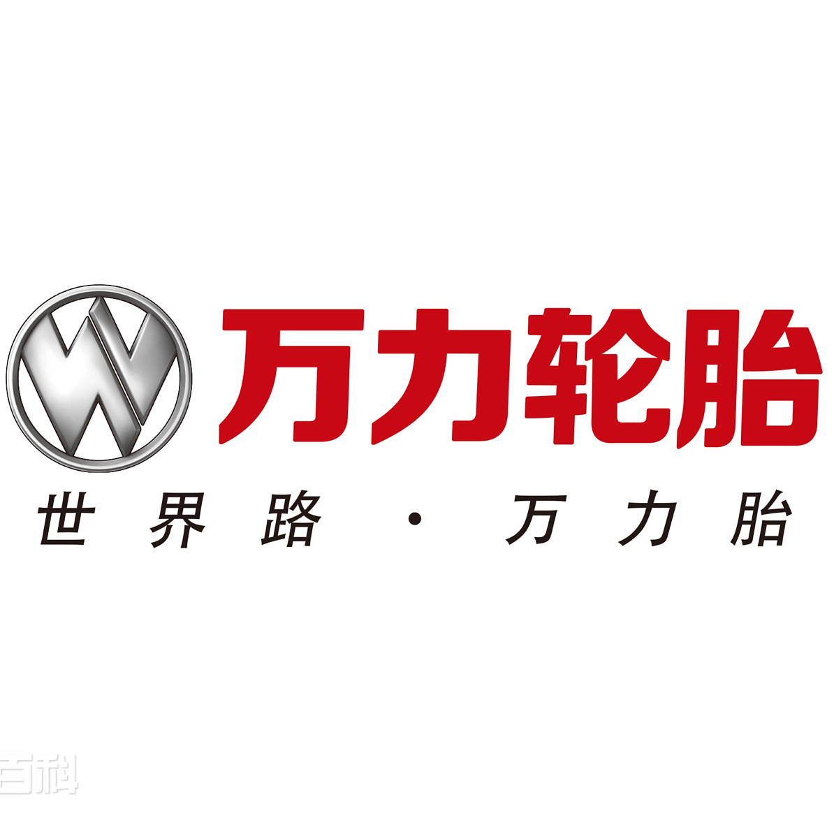 国产25年万力雪地轮胎全型号 （新疆本地仓）