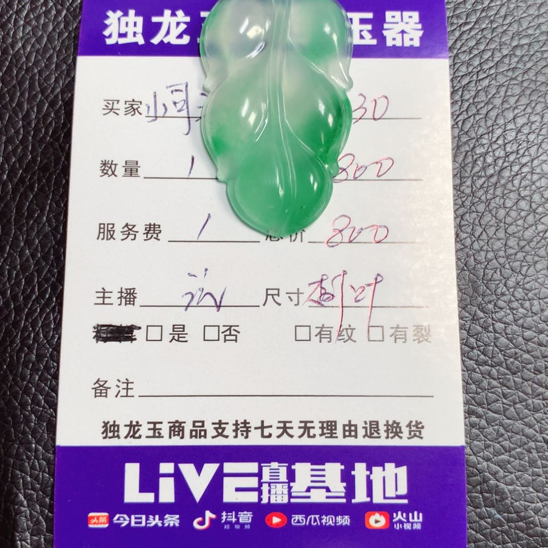 石英质玉树叶未镶嵌A****洁吊坠