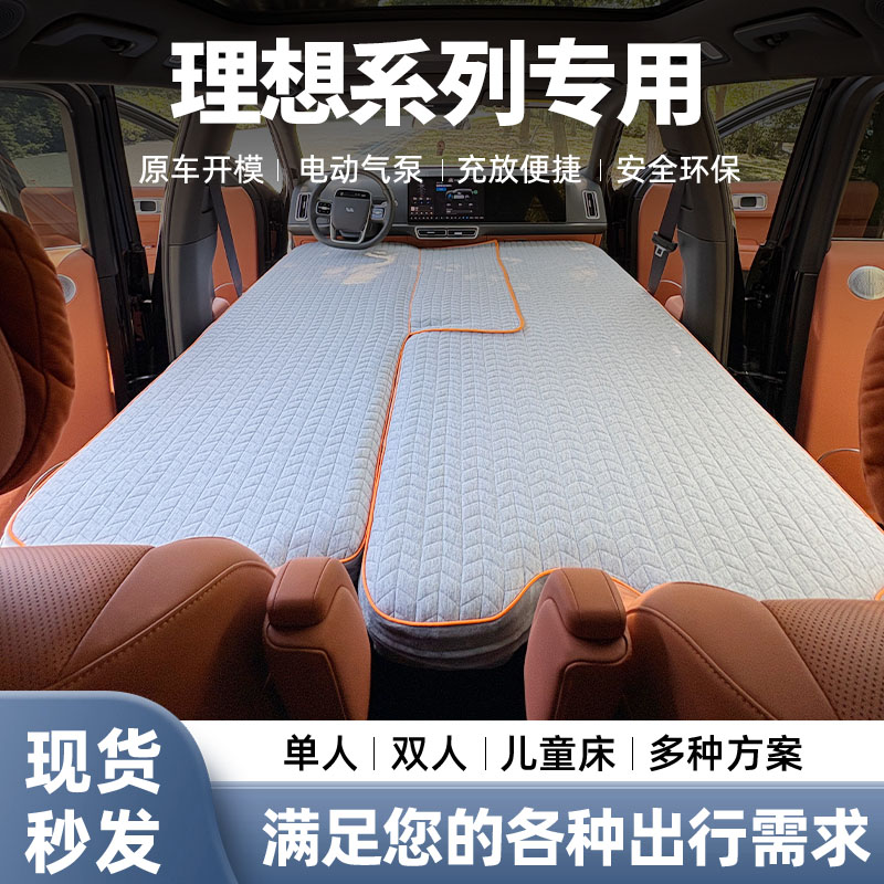 理想L6/7/8/9/one/mega/i8专用】车载拉丝充气床车内户外通用