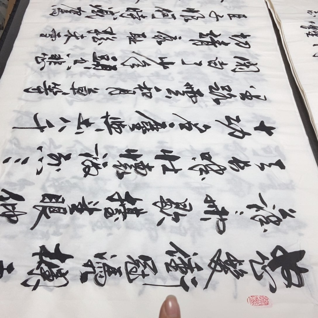 书法老师精品书法