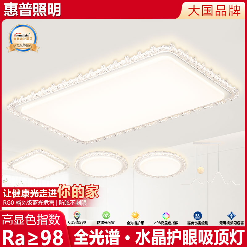 惠普照明2025年简约全光谱护眼主灯客厅餐厅卧室轻奢全屋灯具套组