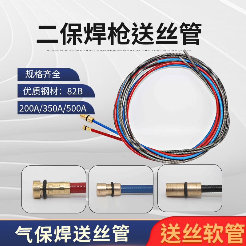 送丝管二氧化碳气体保护焊枪焊机配件15AK24KD200A350A焊枪送丝管