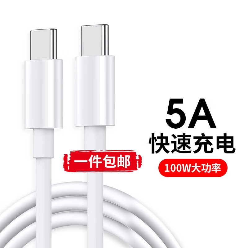 100W数据线5A适用手机平板联想笔记本电脑快充线双头typec充电线