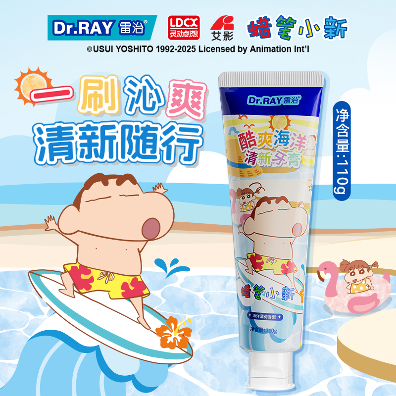 Dr.RAY雷治蜡笔小新酷爽海洋清新牙膏亮白去口臭美白持久清新口气