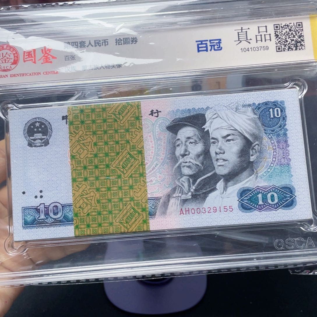 八零年十元一百张！