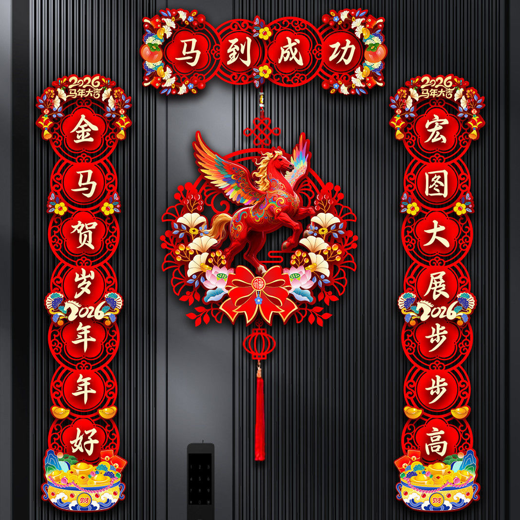 植绒对联2026马年新品春节家用过年大门布置新年门贴装饰磁吸春联