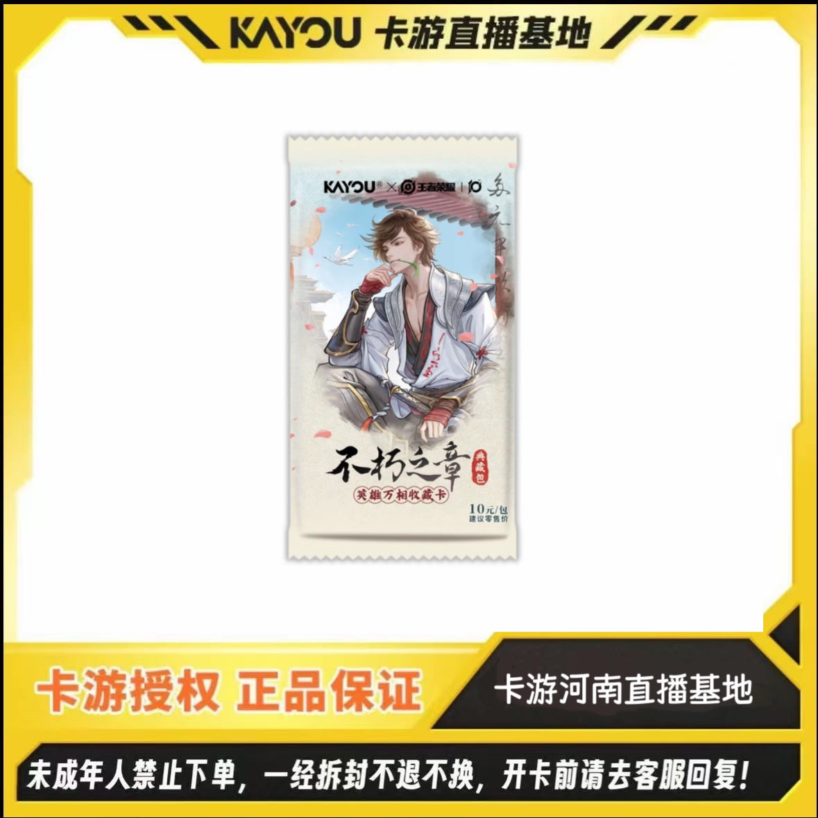 卡游【王者峡谷】正版授权王者荣耀-英雄万相典藏包第1弹（代拆）