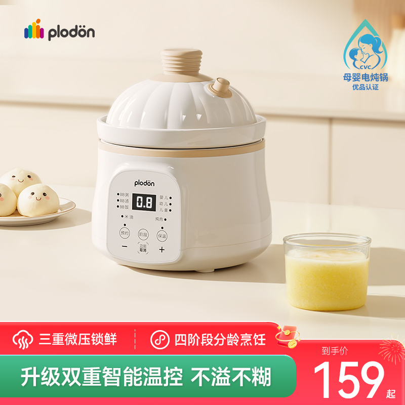 浦利顿婴儿辅食煲粥微压宝宝智能煲汤幼儿全自动电炖锅炖肉多功能