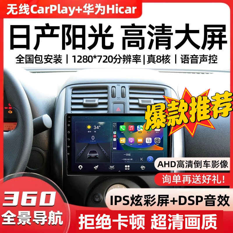 适用日产11-16阳光汽车载智慧中控大屏导航仪显示倒车影像一体机